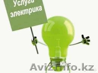 Электрик. Электромонтаж. Услуги по электричеству - Изображение #2, Объявление #1473246