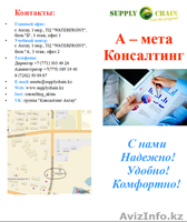 Учебный центр  "А-мета Консалтинг. Языковые курсы. Бухгалтерские курсы - Изображение #1, Объявление #1490050