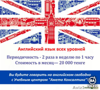 Учебный центр  "А-мета Консалтинг. Языковые курсы. Бухгалтерские курсы - Изображение #3, Объявление #1490050