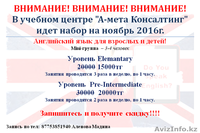 Учебный центр  "А-мета Консалтинг". Языковые курсы. Бухгалтерские курсы.  - Изображение #6, Объявление #1490052