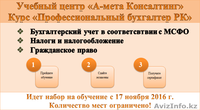 Учебный центр  "А-мета Консалтинг". Языковые курсы. Бухгалтерские курсы.  - Изображение #2, Объявление #1490052