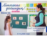 Детская школа интеллектуального развития НурДаму - Изображение #2, Объявление #1575666