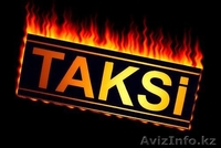 Такси Актау в Жанаозен , Форт-Шевченко , Баутино , Аташ , Аэропорт  - Изображение #3, Объявление #1356409