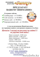 Рекламное агенство "Sunny" - Изображение #1, Объявление #1624661