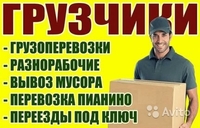 Грузчики,сборка-разборка мебели,грузоперевозки,вывоз мусора. - Изображение #2, Объявление #1671372
