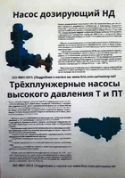 насосы дозировочные* НД, ПТ, Т, НДР-2М*** - Изображение #3, Объявление #1679456