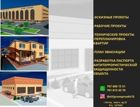 Эскизный проект, Рабочий проект - Изображение #5, Объявление #1686475