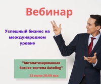 Вебинар - Изображение #1, Объявление #1711110