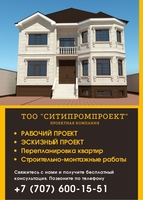 Эскизный проект, Рабочий проект - Изображение #1, Объявление #1686475