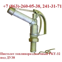 Кран раздаточный заправочный - Изображение #1, Объявление #1742604