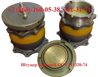 Штуцер бортовой для заправки топливом  - Изображение #1, Объявление #1742601