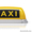  Tакси из аэропорта Актау, по Мангистау области. - Изображение #5, Объявление #1596033