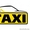Такси в Актау по нефтяные и газовые месторождения Мангистауской области. - Изображение #3, Объявление #1596542