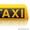 Такси по Мангистауской области в Каламкас, Ерсай, Аэропорт, Курык - Изображение #2, Объявление #1597171