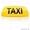 Такси Актау - Изображение #4, Объявление #1596354