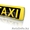 Такси Актау в Бекетата,  Аэропорт,  Бейнеу,  Дунга,  Станция Опорный #1601857