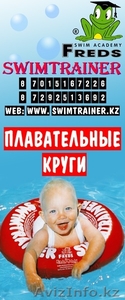 Продаю плавательные круги Swimtrainer Classic - Изображение #1, Объявление #290831