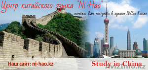 Обучение в Китае (Пекин, Шанхай, Сиань, Чжэнчжоу)  - Изображение #1, Объявление #828340