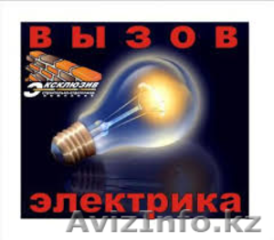 Услуги электрика в Актау - Изображение #1, Объявление #1045805