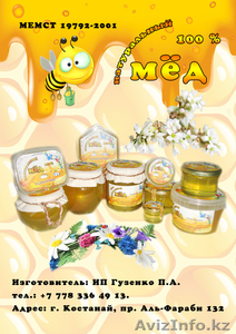 Костанай мед натуральный - Изображение #1, Объявление #1034915