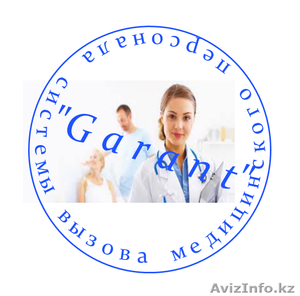 Системы вызова медицинского персонала И.П.\"Garant\" в сроки - Изображение #1, Объявление #969870
