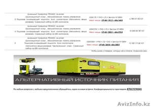 Генераторы высокой мощности в Наличии в Казахстане с Гарантией и Сервисным обслу - Изображение #2, Объявление #1099830
