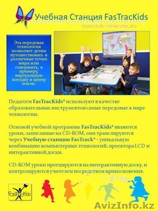 Международная Детская Академия “FasTracKids” - Изображение #4, Объявление #1123552