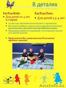 Международная Детская Академия “FasTracKids” - Изображение #5, Объявление #1123552