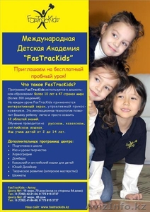 Международная Детская Академия “FasTracKids” - Изображение #2, Объявление #1123552