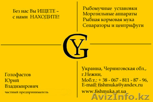 Нужное оборудование для рыбных отходов