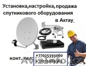 Установка и продажа спутникового оборудования НТВ+ (HD), Триколор Full HD  - Изображение #1, Объявление #1170181