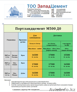 Цемент во все регионы Казахстана - Изображение #1, Объявление #541424