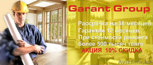 Качественный Ремонт Квартир Garant Group - Изображение #1, Объявление #1268004