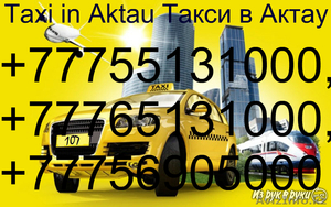  Taxi in Aktau Такси в Актау - Изображение #1, Объявление #1340771