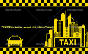  TAXI VIP по Мангистауской обл. г.Актау Такси - Изображение #1, Объявление #1332760