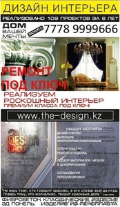 ДИЗАЙН ИНТЕРЬЕРА всего за-6$/м2, более 250м2 цена 3$/м2 3Д визуализация