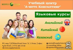 Языковые курсы в Актау ТОО "А-мета Консалтинг" - Изображение #1, Объявление #1483112