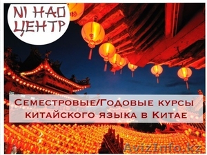 Курсы китайского языка в Китае