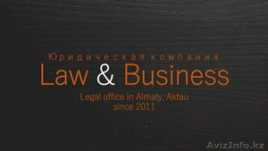 Юридические услуги от Юридической компании Law & Business