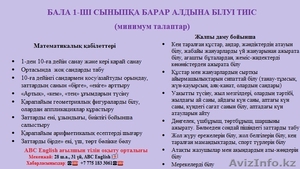 Подготовка к школе на казахском языке - Изображение #2, Объявление #1539408