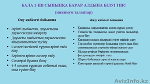 Подготовка к школе на казахском языке - Изображение #1, Объявление #1539408
