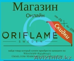 Орифлэйм- интернет магазин - Изображение #1, Объявление #1564751