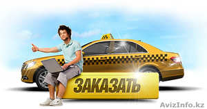  Такси по Мангистауской области, Каламкас, Ерсай, Аэропорт, Курык - Изображение #1, Объявление #1380047