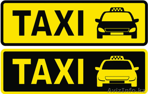 Taxi Актау в Аэропорт - Риксос (город)- Аэропорт. - Изображение #4, Объявление #1600805