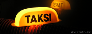 Taxi Актау город - Бекет-Ата (Шопан-Ата)- город. - Изображение #4, Объявление #1519921