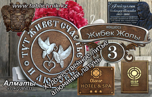 Адресные таблички , барельефы,  гербы, геральдика, памятные доски