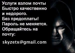 Заказать взлом пароля Mail.ru почты хакеру - Изображение #1, Объявление #1749910