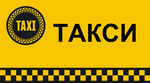 Такси по Мангистау области быстро и комфортно Актау. - Изображение #8, Объявление #1688577