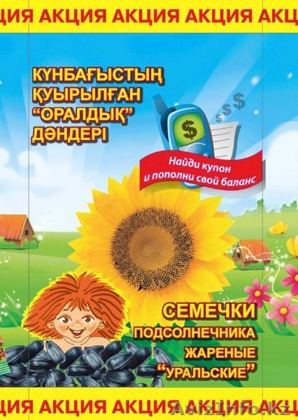 Семечки подсолнечника жареные - Изображение #1, Объявление #11427