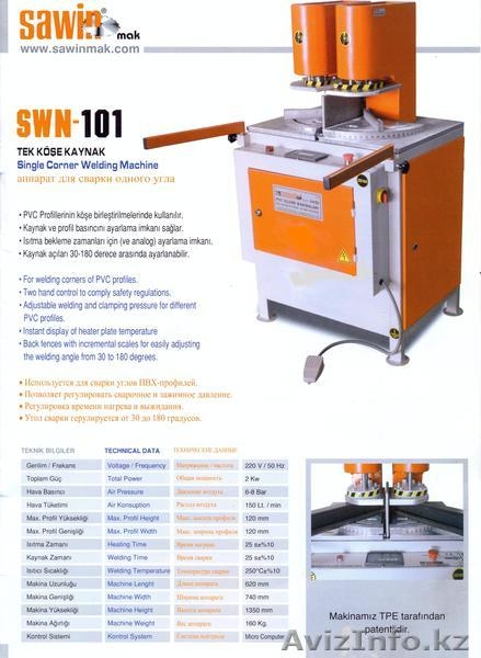 АППАРАТЫ ДЛЯ ПРОИЗВОДСТВ ПЛАСТИКОВЫХ ОКОН В КОМПЛЕКТЕ - Изображение #1, Объявление #319615